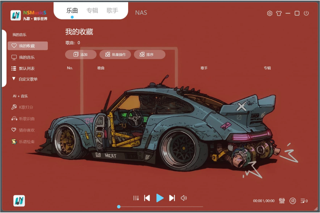 NSMusicS(音乐播放器) v3.1.0 绿色版一款功能强大的音乐播放软件插图