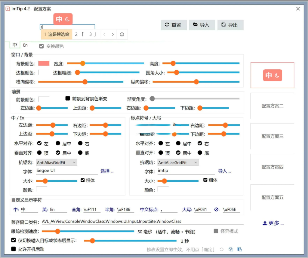 ImTip(输入法状态提示工具) v5.5 官方中文版一款用于提供输入法状态提示的工具软件插图1