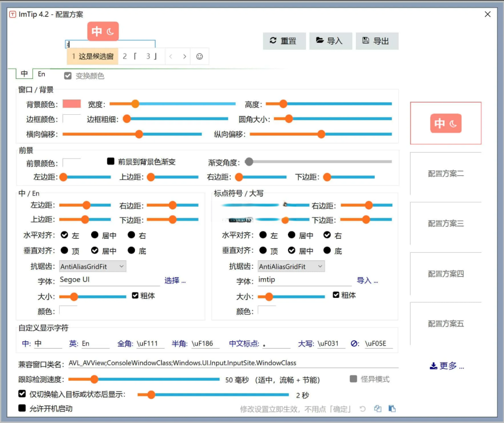 ImTip(输入法状态提示工具) v4.5 官方中文版一款用于提供输入法状态提示的工具软件插图