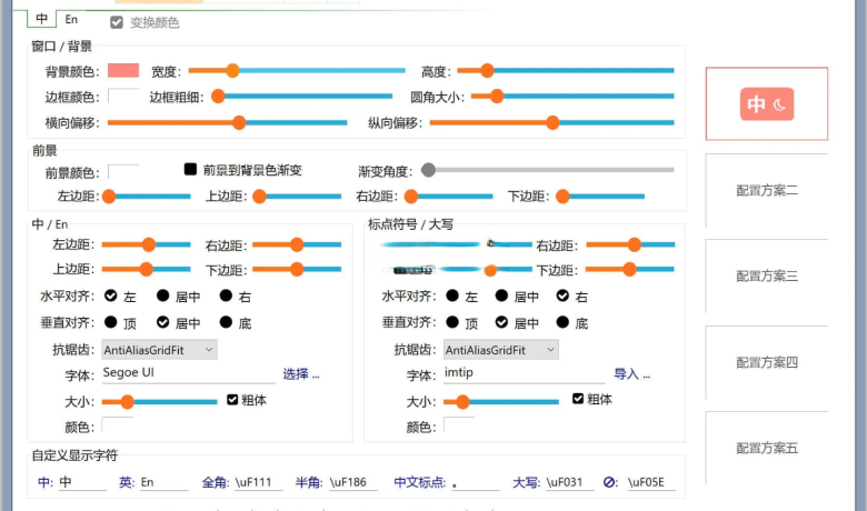 ImTip(输入法状态提示工具) v4.5 官方中文版一款用于提供输入法状态提示的工具软件缩略图