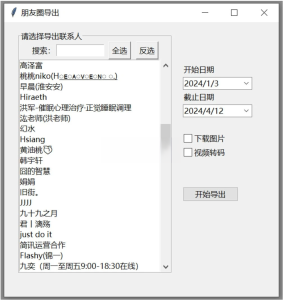 WechatMoments(朋友圈导出工具) v0.0.1 绿色版一款专为Windows平台设计的朋友圈导出工具电脑DIY圈-电脑DIY,一个分享电脑DIY硬件,电脑软件,软件素材资源,各类教程的博客-鑫屿翔网络电脑DIY圈