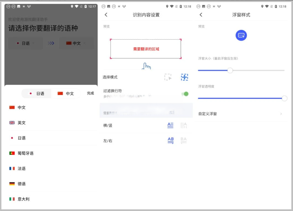 Android 游戏翻译助手 v7.5.10 官方版一款专为未汉化游戏提供多语言翻译的应用程序插图