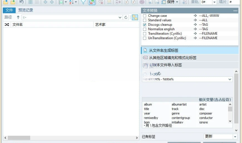 TagScanner 6.1.17 官方中文版一款功能强大的音乐标签编辑工具缩略图