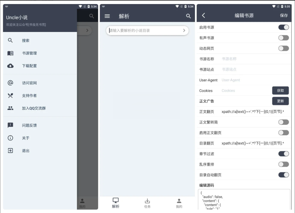 Android Uncle小说 v3.0.22一款能够对全网小说进行解析与下载的工具插图