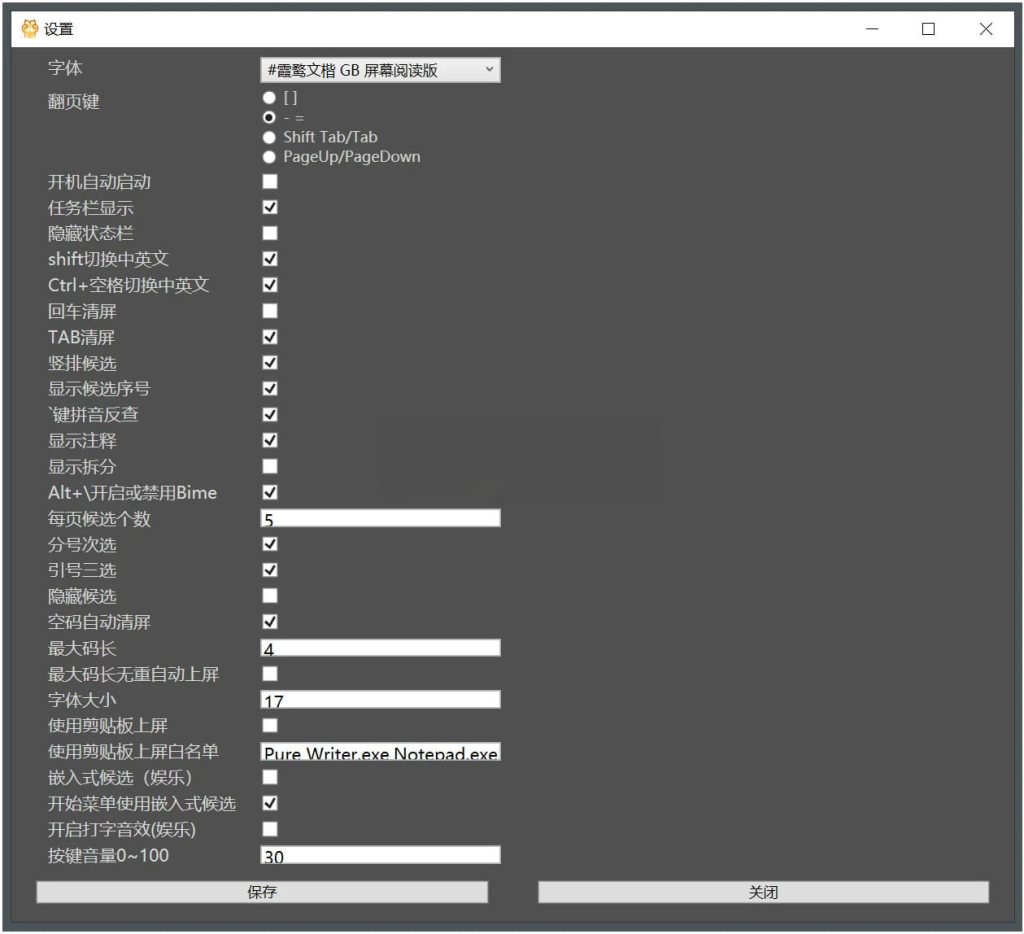 Bime虎码输入法 v2024.04.09一款专为中文输入而设计的智能输入法软件插图