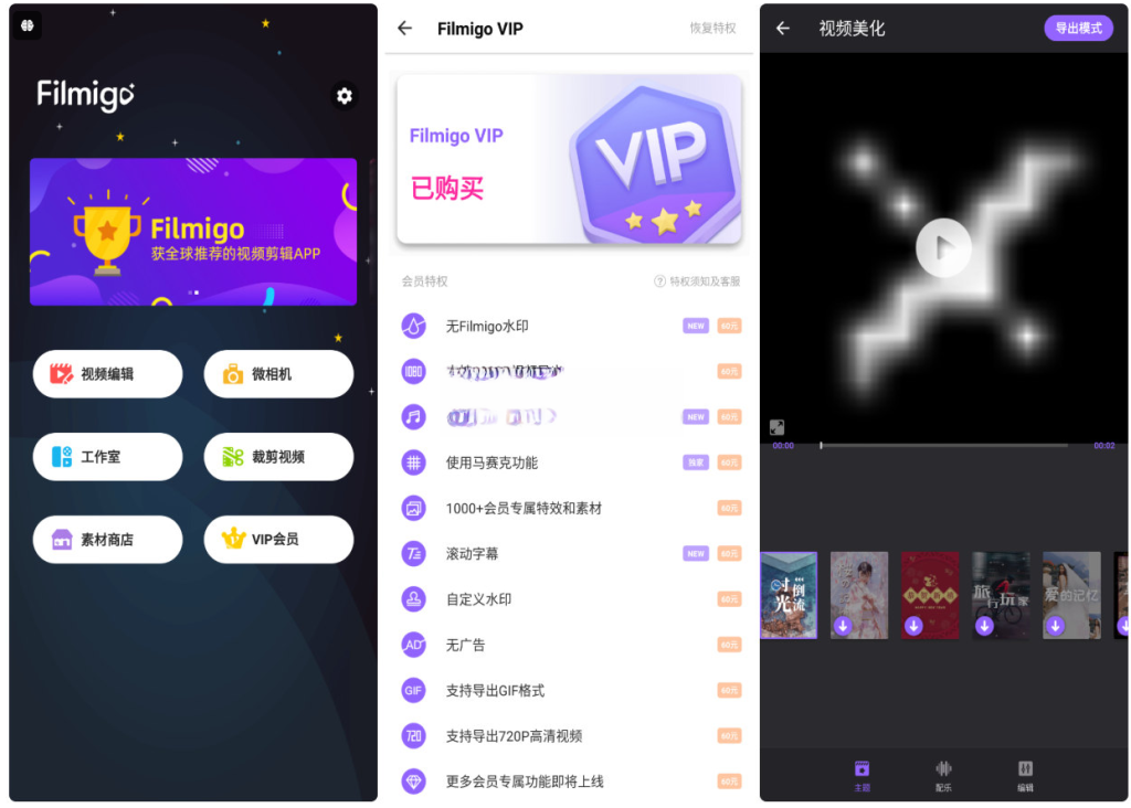 Android Filmigo视频剪辑v6.2.0.1 特别版一款专业的视频剪辑软件插图1
