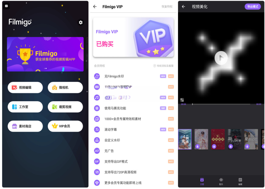 Android Filmigo视频剪辑v5.8.6.0 特别版一款专业的视频剪辑软件插图