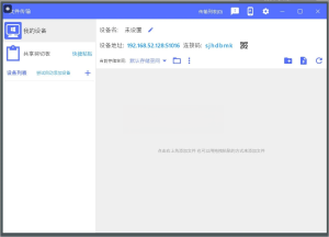 NAS文件传输 v1.2.6一种通过网络连接的网络存储设备（NAS）进行文件传输的方法电脑DIY圈-电脑DIY,一个分享电脑DIY硬件,电脑软件,软件素材资源,各类教程的博客-鑫屿翔网络电脑DIY圈