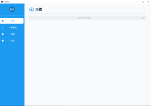 X-Spider(媒体下载工具) v2.2.0一款专业的媒体下载工具电脑DIY圈-电脑DIY,一个分享电脑DIY硬件,电脑软件,软件素材资源,各类教程的博客-鑫屿翔网络电脑DIY圈