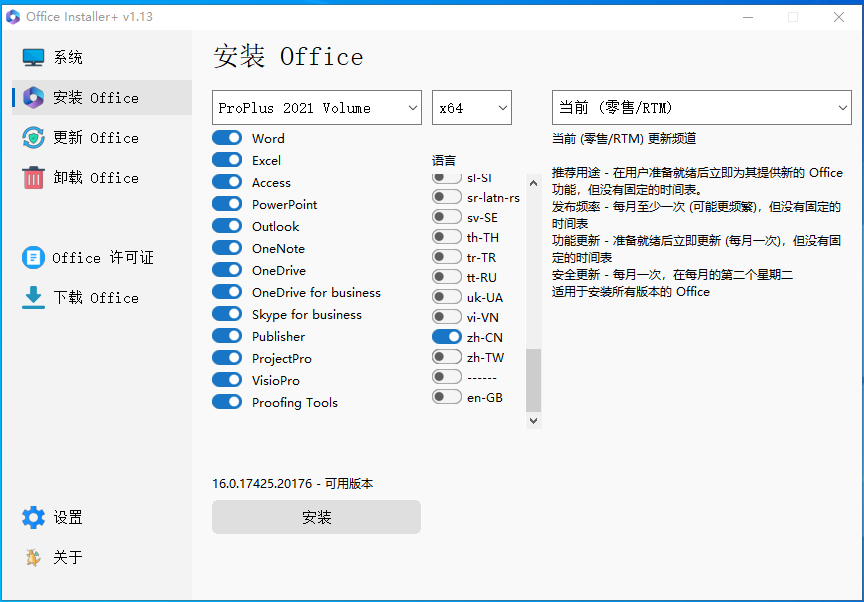 Office Installer Plus 1.22一键部署微软 Office插图1