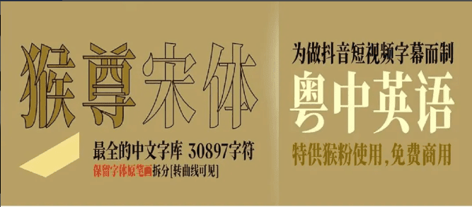 人工精选可商用字体包！不仅可商用，而且超美观，附带多款预览效果插图10