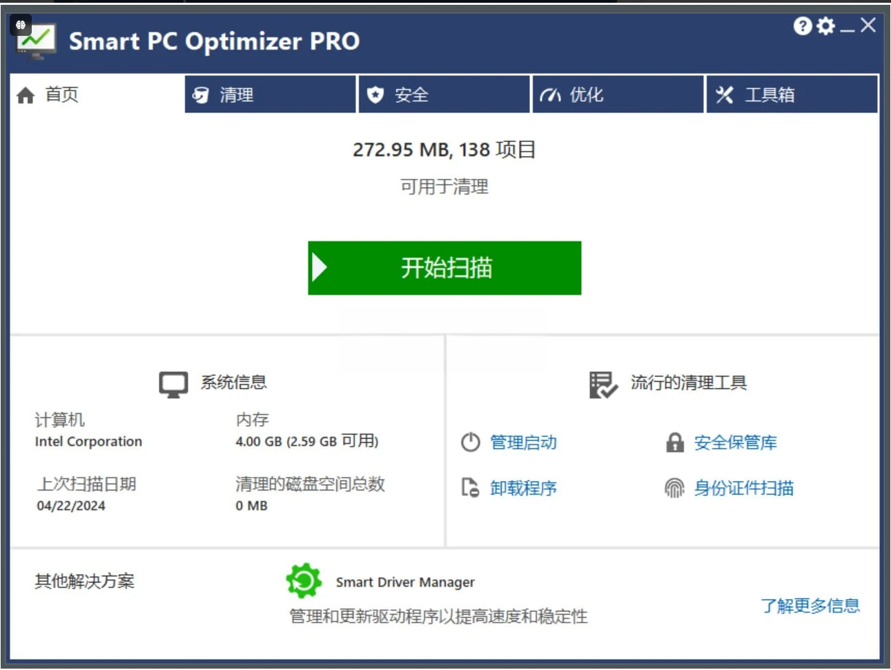 Smart PC Optimizer(系统优化工具) v9.4.0.2 绿色版一款专业的系统优化工具电脑DIY圈-电脑DIY,一个分享电脑DIY硬件,电脑软件,软件素材资源,各类教程的博客-鑫屿翔网络电脑DIY圈