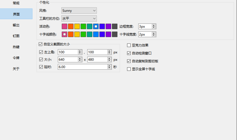 Sunny(截图工具) v1.5.0 便携版一款设计简洁且美观的截图软件工具缩略图