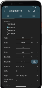 电工计算器 v10.0.2.1-h一款专门为电气工程师电脑DIY圈-电脑DIY,一个分享电脑DIY硬件,电脑软件,软件素材资源,各类教程的博客-鑫屿翔网络电脑DIY圈
