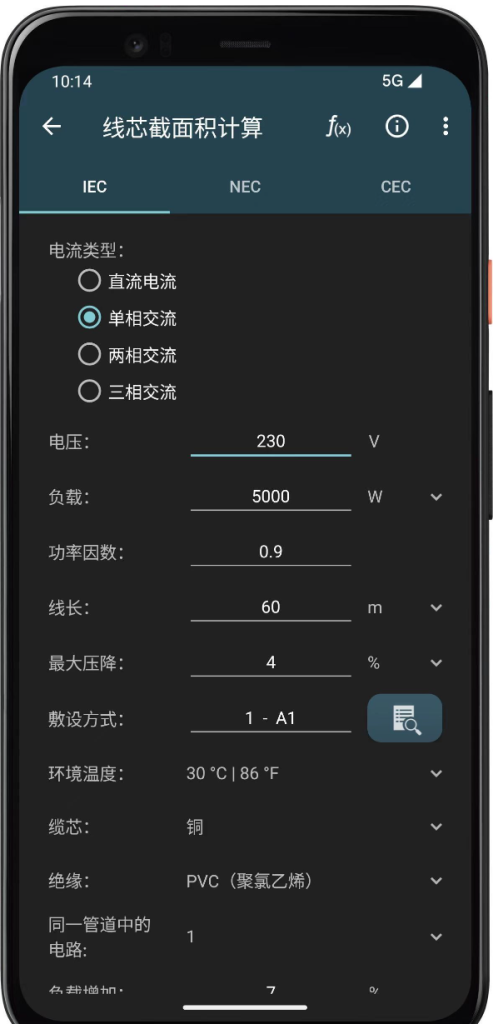 电工计算器 v10.0.2.1-h一款专门为电气工程师插图1