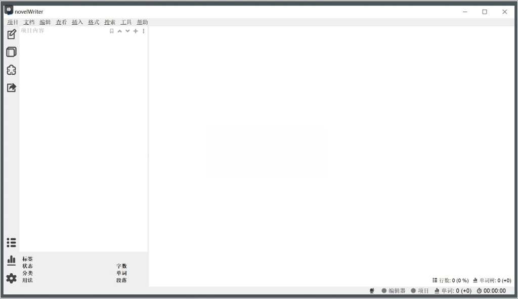 novelWriter(文本编辑器) v2.4一款专门为小说作者设计的文本编辑器软件插图