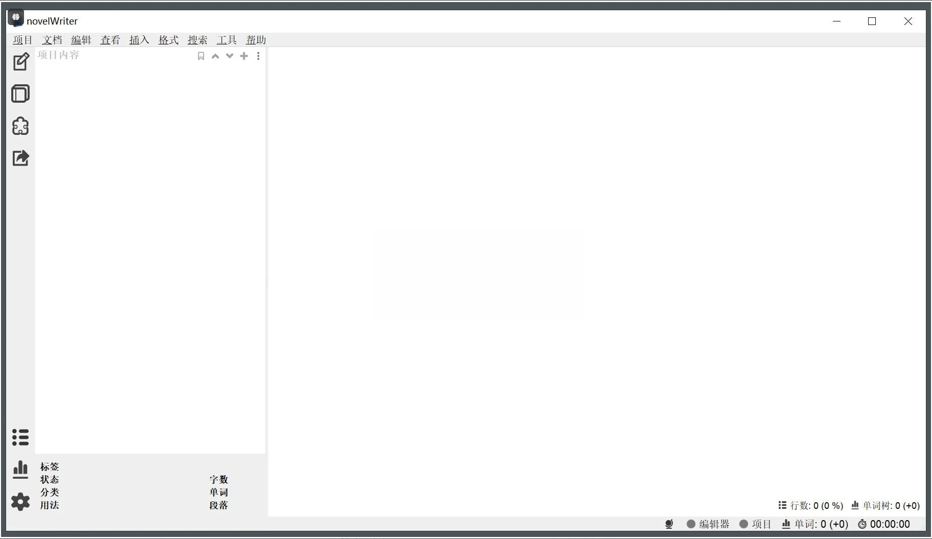 novelWriter(文本编辑器) v2.4一款专门为小说作者设计的文本编辑器软件电脑DIY圈-电脑DIY,一个分享电脑DIY硬件,电脑软件,软件素材资源,各类教程的博客-鑫屿翔网络电脑DIY圈