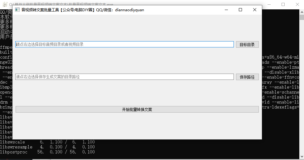 完全免费批量音视频转文案转文本 V1.2插图2
