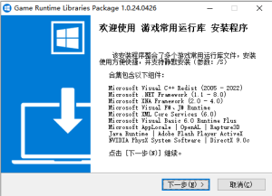 Game Runtime Libraries Package(游戏常用运行库) v3.0.24.0814 一个专门为游戏开发者和玩家设计的软件包电脑DIY圈-电脑DIY,一个分享电脑DIY硬件,电脑软件,软件素材资源,各类教程的博客-鑫屿翔网络电脑DIY圈