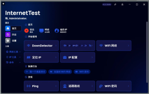 InternetTest Pro(网络测试工具) v8.2.1.2404 一款专业的网络测试工具电脑DIY圈-电脑DIY,一个分享电脑DIY硬件,电脑软件,软件素材资源,各类教程的博客-鑫屿翔网络电脑DIY圈