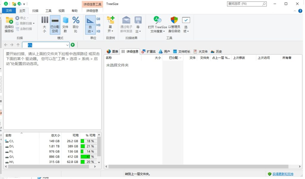 TreeSize Professional  v9.4.2一款强大灵活的硬盘空间管理工具插图1