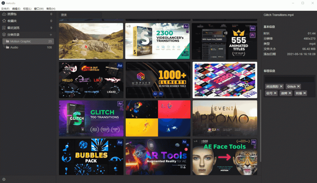 Aetodo V4.10.8 影视后期设计素材AE模板预设字体音视频数字资产可视化管理工具插图2