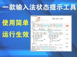 ImTip(输入法状态提示工具) v5.5 官方中文版一款用于提供输入法状态提示的工具软件电脑DIY圈-电脑DIY,一个分享电脑DIY硬件,电脑软件,软件素材资源,各类教程的博客-鑫屿翔网络电脑DIY圈
