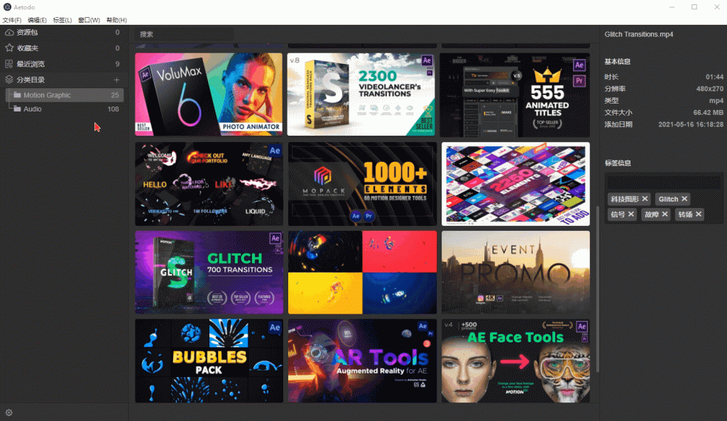 Aetodo V4.10.8 影视后期设计素材AE模板预设字体音视频数字资产可视化管理工具插图3