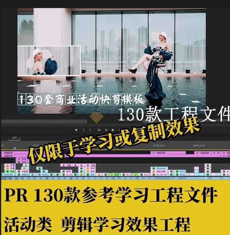 精品130款PR剪辑工程文件模板，剪辑学习拉片高质量素材，学习必备！插图1