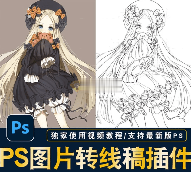 Adobe又出黑科技！PS卡通转线稿动作插件，支持2024最新版，win+mac系统，图片转线稿插件电脑DIY圈-电脑DIY,一个分享电脑DIY硬件,电脑软件,软件素材资源,各类教程的博客-鑫屿翔网络电脑DIY圈