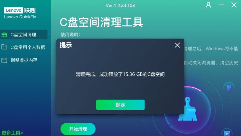 联想C盘清理工具箱-电脑C盘垃圾清理工具！瞬间腾出15G，官方出品，永久免费无限制，插图1