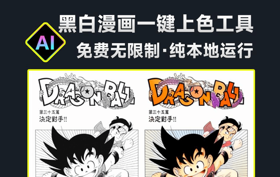 画师直接蒙了！纯Ai绘画处理，黑白漫画一键上色工具，漫画上色电脑DIY圈-电脑DIY,一个分享电脑DIY硬件,电脑软件,软件素材资源,各类教程的博客-鑫屿翔网络电脑DIY圈