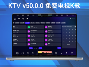 KTV v50.0.0 免费电视K歌一款UI精美的K歌软件,完美适配遥控,操作体验非常不错。电脑DIY圈-电脑DIY,一个分享电脑DIY硬件,电脑软件,软件素材资源,各类教程的博客-鑫屿翔网络电脑DIY圈