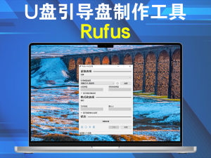 Rufus中文版(U盘引导盘制作工具) v4.7.2231.0电脑DIY圈-电脑DIY,一个分享电脑DIY硬件,电脑软件,软件素材资源,各类教程的博客-鑫屿翔网络电脑DIY圈