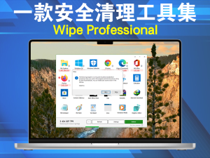 安全清理工具集 Wipe Professional V2500一款安全清理工具集电脑DIY圈-电脑DIY,一个分享电脑DIY硬件,电脑软件,软件素材资源,各类教程的博客-鑫屿翔网络电脑DIY圈