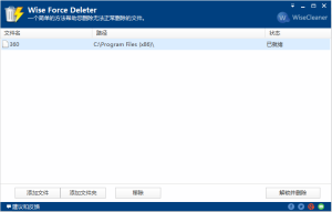 文件解锁/强制删除 Wise Force Deleter v1.5.6.58 + Force Delete v1.1一款文件解锁和强制删除工具电脑DIY圈-电脑DIY,一个分享电脑DIY硬件,电脑软件,软件素材资源,各类教程的博客-鑫屿翔网络电脑DIY圈