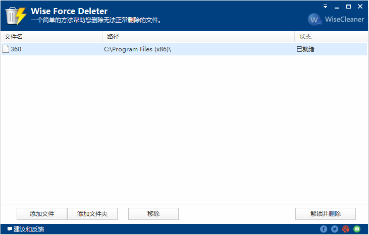 文件解锁/强制删除 Wise Force Deleter v1.5.6.58 + Force Delete v1.1一款文件解锁和强制删除工具电脑DIY圈-电脑DIY,一个分享电脑DIY硬件,电脑软件,软件素材资源,各类教程的博客-鑫屿翔网络电脑DIY圈