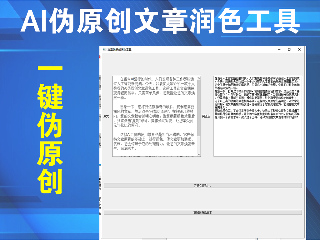AI伪原创文章润色工具-一键伪原创电脑DIY圈-电脑DIY,一个分享电脑DIY硬件,电脑软件,软件素材资源,各类教程的博客-鑫屿翔网络电脑DIY圈