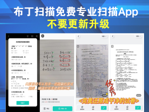 布丁扫描免费专业扫描App 唯一的免费版本电脑DIY圈-电脑DIY,一个分享电脑DIY硬件,电脑软件,软件素材资源,各类教程的博客-鑫屿翔网络电脑DIY圈