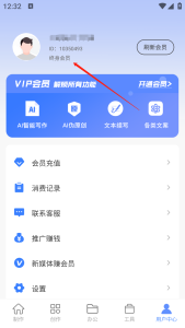 AI写作鱼_1.0.26_VIP版一款利用人工智能技术来辅助写作的软件应用电脑DIY圈-电脑DIY,一个分享电脑DIY硬件,电脑软件,软件素材资源,各类教程的博客-鑫屿翔网络电脑DIY圈