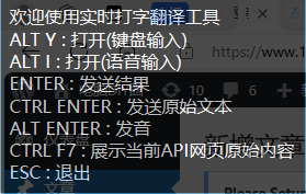 实时打字翻译工具-Typing-translationV3.0一种实时打字翻译工具插图1