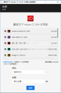 Adobe CC 2019 嬴政天下大师版 v10.3电脑DIY圈-电脑DIY,一个分享电脑DIY硬件,电脑软件,软件素材资源,各类教程的博客-鑫屿翔网络电脑DIY圈