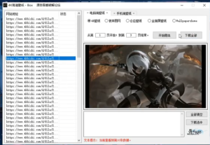 一键爬取1000+张4K高清手机电脑壁纸，电脑壁纸下载爬虫软件，高清壁纸图片批量下载工具电脑DIY圈-电脑DIY,一个分享电脑DIY硬件,电脑软件,软件素材资源,各类教程的博客-鑫屿翔网络电脑DIY圈