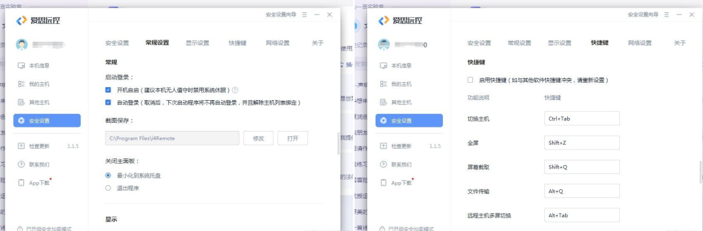 爱思远控v1.1.5 免费远控 不限速度 （支持苹果、安卓、iPad）替代向日葵插图