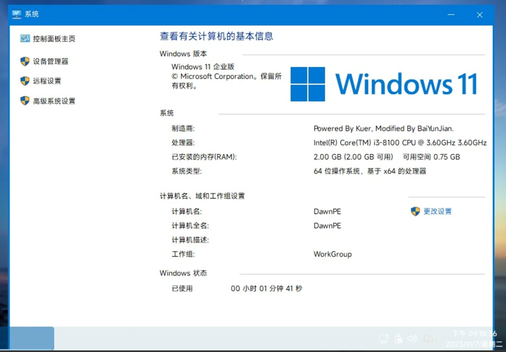 极速PE_U盘启动特别版2.0 (win11内核)插图