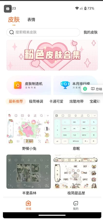 Android 搜狗输入法纯净版 v10.32.21一款为Android设备提供的智能输入法应用程序插图1