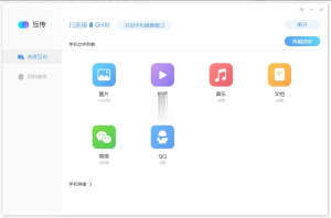 互传 v3.6.5 官方版一款快速传输数据的工具电脑DIY圈-电脑DIY,一个分享电脑DIY硬件,电脑软件,软件素材资源,各类教程的博客-鑫屿翔网络电脑DIY圈