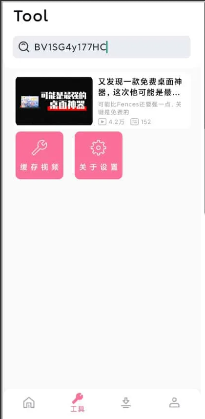 Android BILIBILIAS(B站下载器) v2.0.42一款专门用于下载B站视频的工具插图1