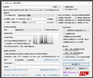USBCopyer(U盘小偷)v5.1.1 绿色版一款功能强大的U盘数据复制工具电脑DIY圈-电脑DIY,一个分享电脑DIY硬件,电脑软件,软件素材资源,各类教程的博客-鑫屿翔网络电脑DIY圈