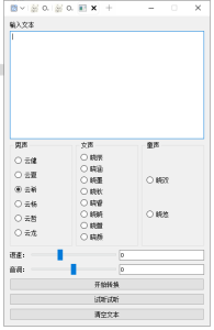 永久免费的文字转语音、配音工具，短视频必备神器电脑DIY圈-电脑DIY,一个分享电脑DIY硬件,电脑软件,软件素材资源,各类教程的博客-鑫屿翔网络电脑DIY圈